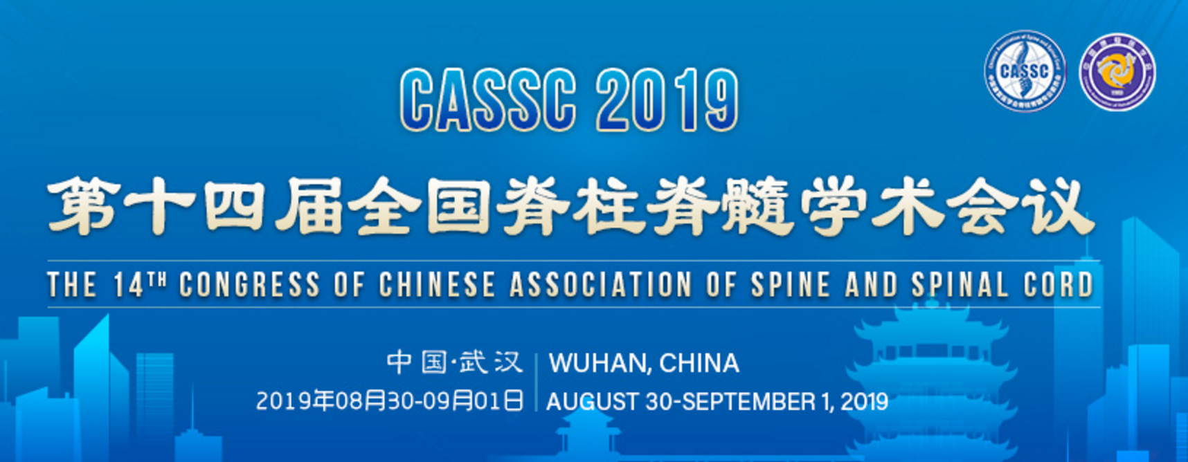 会议邀请｜星空(中国)科技邀您共赴第十四届全国脊柱脊髓学术会议 暨星空(中国)科技产品卫星会